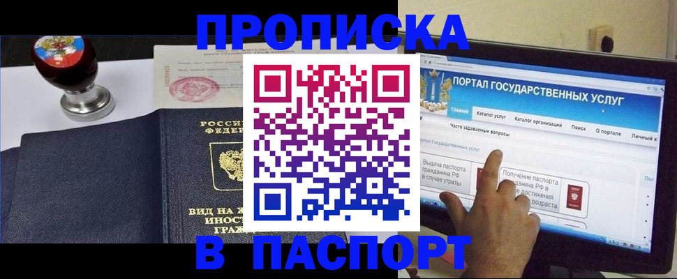 прописка 2025 в Вичуге