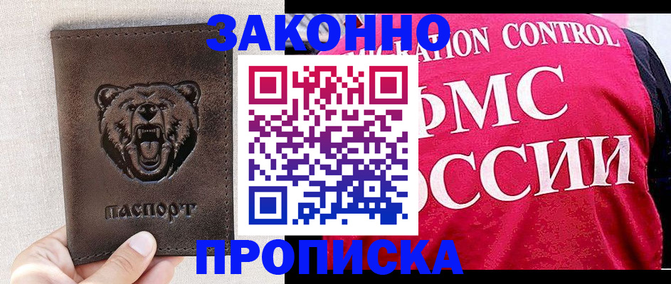 временная прописка в Вичуге